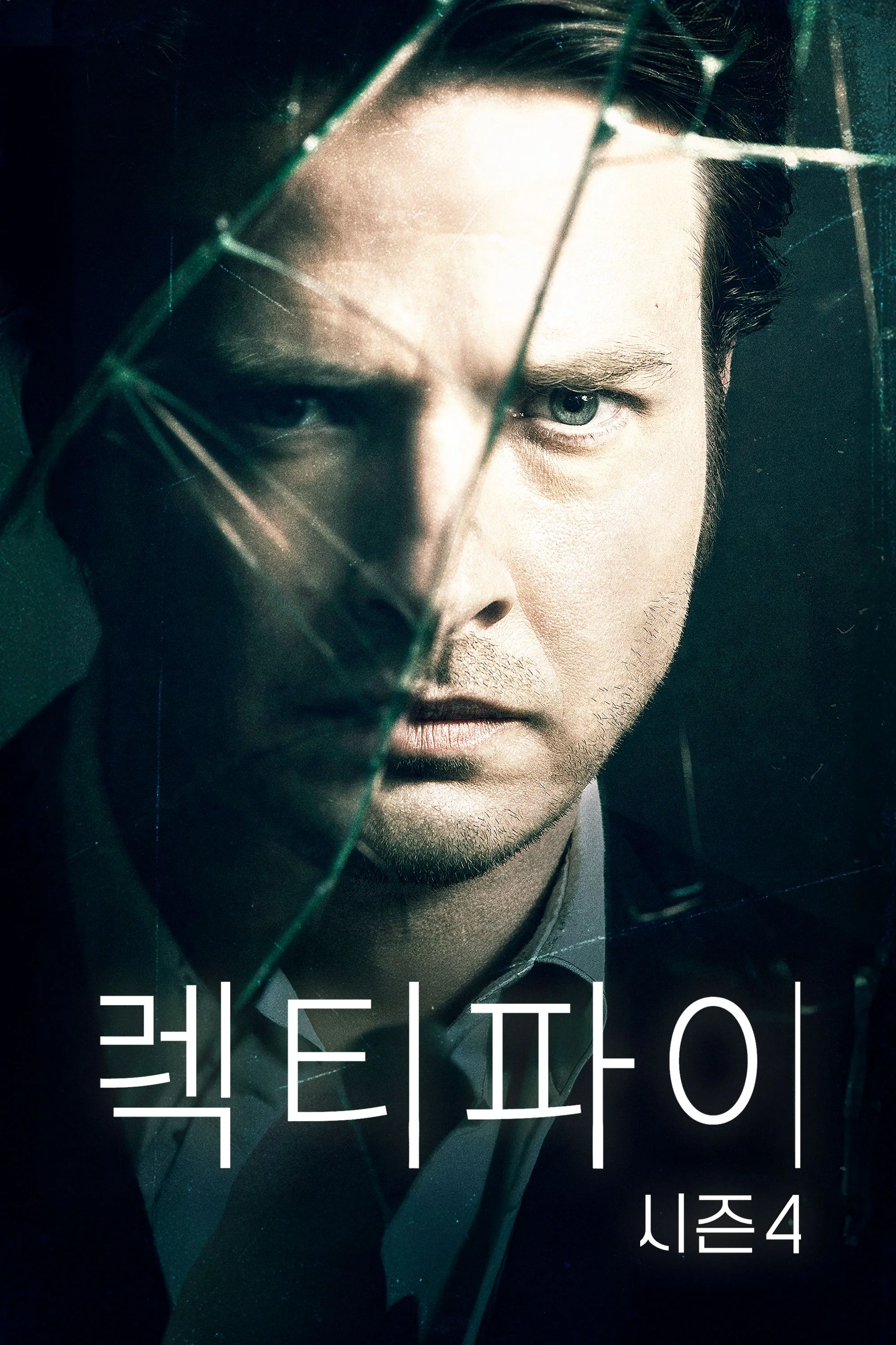 렉티파이 시즌 4