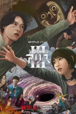 아리스 인 보더랜드 시즌 3