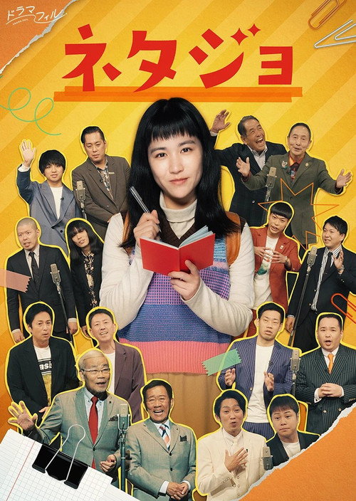 네타녀