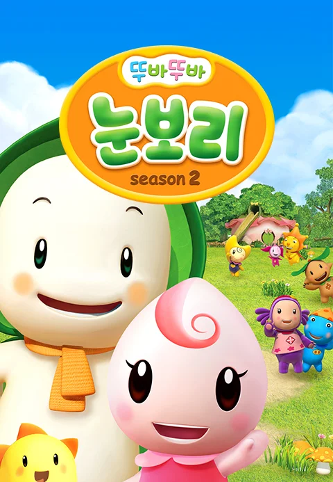 뚜바뚜바 눈보리 2기