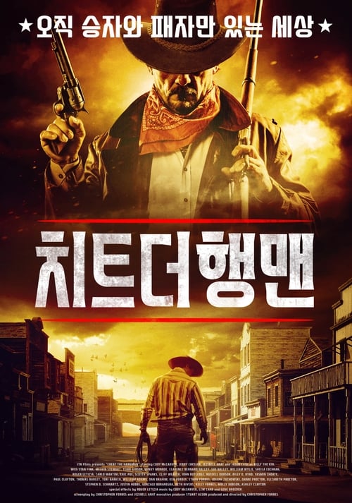 치트 더 행맨