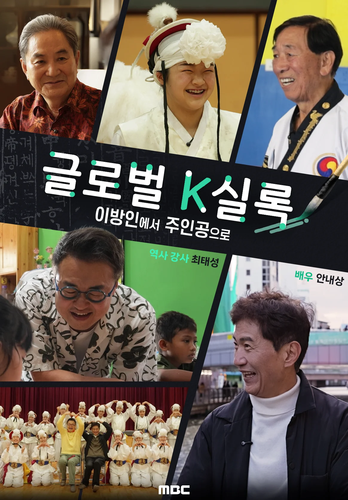 글로벌 K-실록