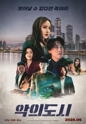 악의 도시
