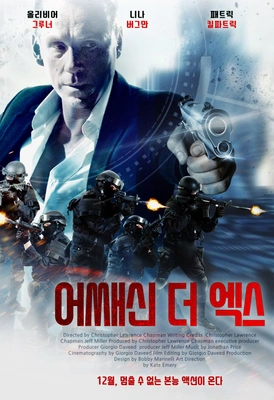 어쌔신 더 엑스