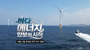 바다, 에너지 안보의 시작