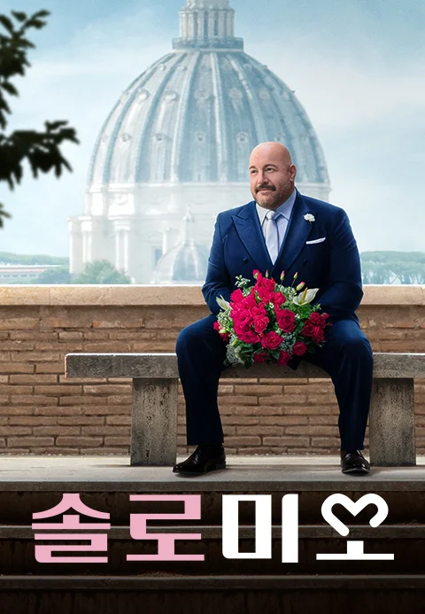 솔로 미오