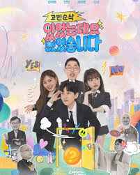 고민순삭 <있었는데요 없었습니다>