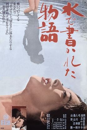 물로 쓰여진 이야기