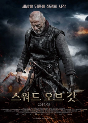 스워드 오브 갓