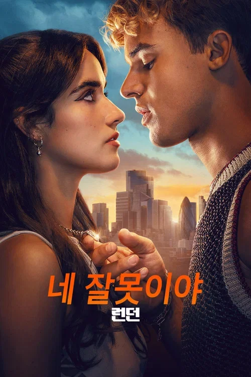 네 잘못이야: 런던