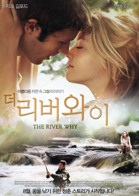 더 리버 와이