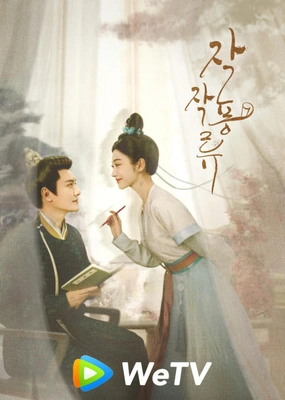 작작풍류 : 빛나는 그대