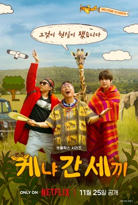 케냐 간 세끼 무자막