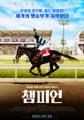 챔피언