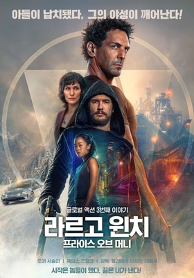 라르고 윈치: 프라이스 오브 머니