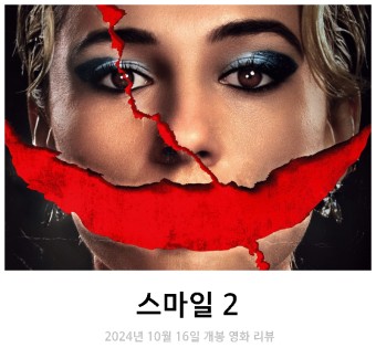 스마일 2