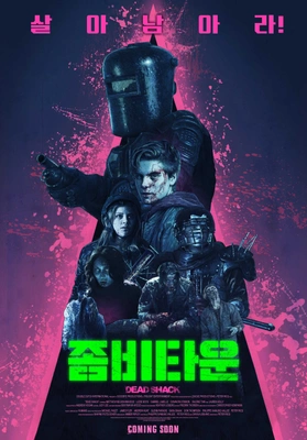좀비타운