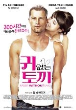 귀없는 토끼