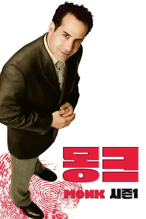몽크