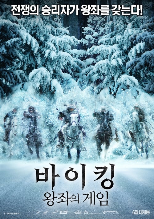 바이킹- 왕좌의 게임