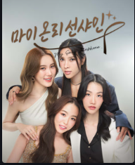 마이 온리 선샤인 스페셜 에피소드
