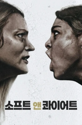 소프트 & 콰이어트