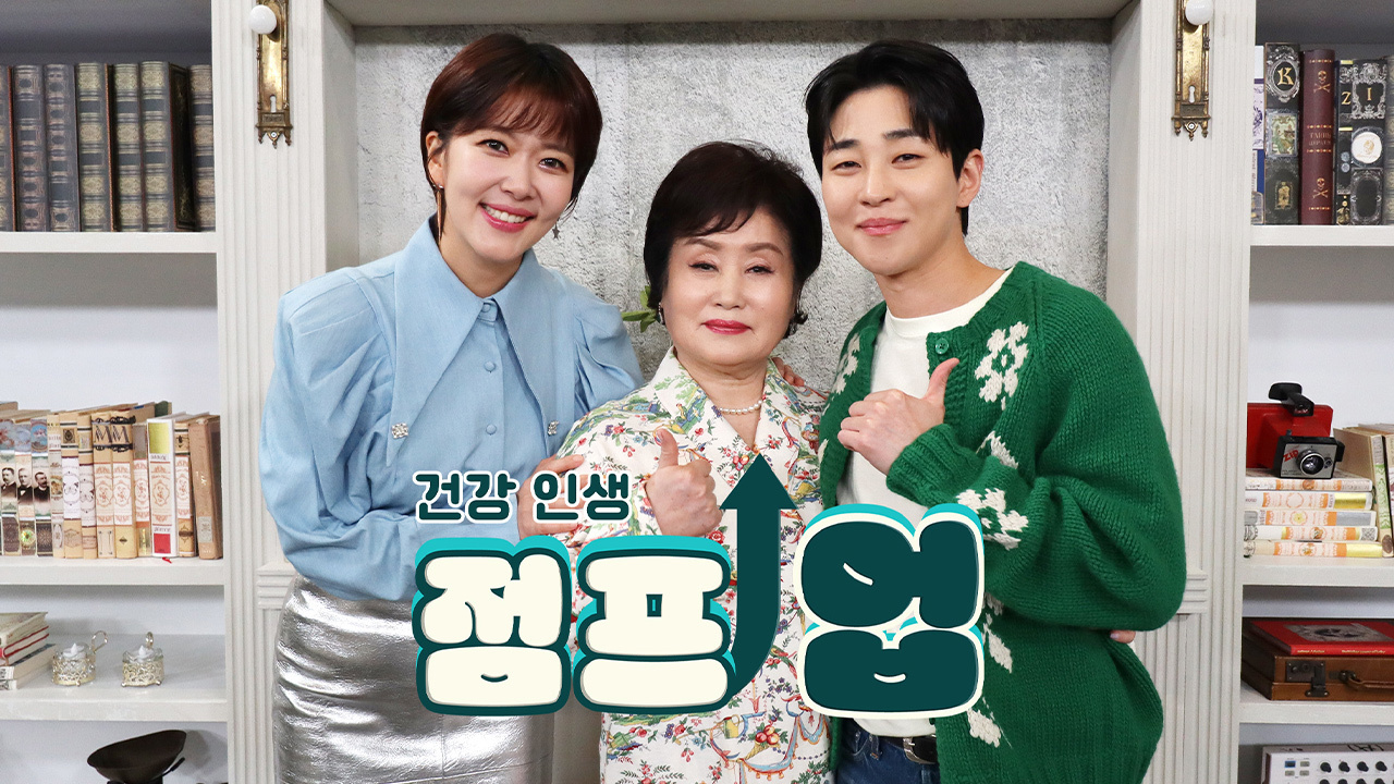 건강 인생 점프업