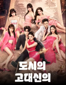 도시의 고대신의