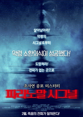 파라노말 시그널