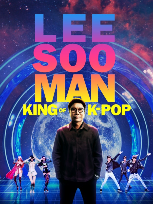 이수만 : 케이팝의 대부
