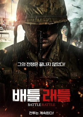 배틀 래틀