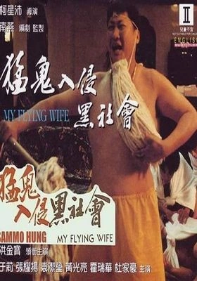 맹귀입침흑사회