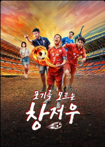 포기를 모르는 창저우