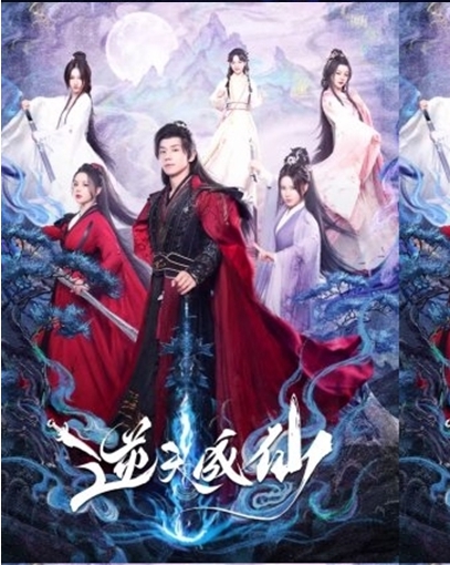 역천성선