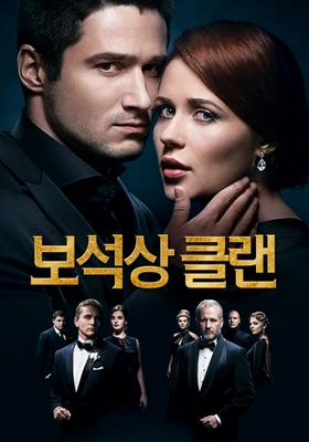 보석상 클랜