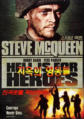 지옥의 영웅들