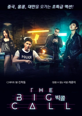 빅 콜