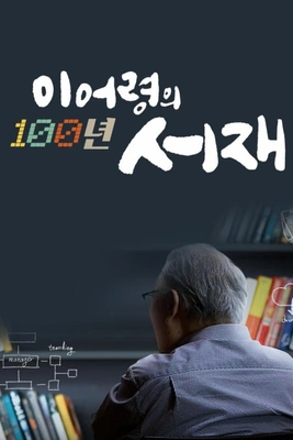 이어령의 백년 서재