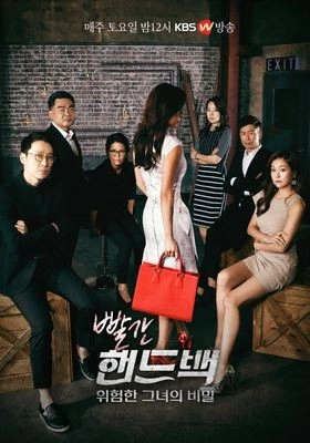 빨간 핸드백