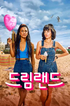 드림랜드