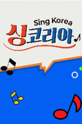 싱코리아