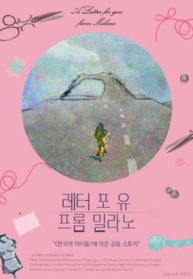 레터 포 유 프롬 밀라노