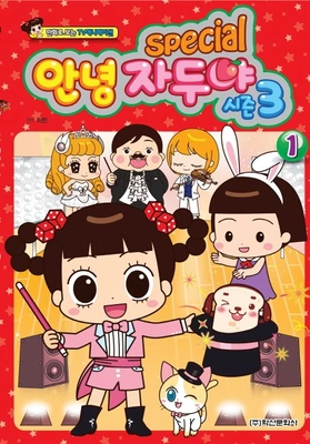 안녕 자두야 3기