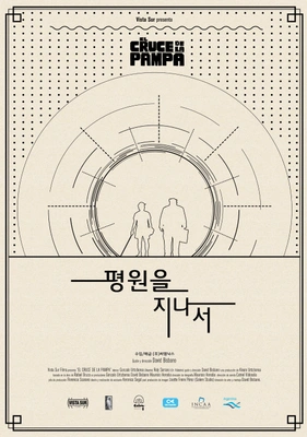 평원을 지나서