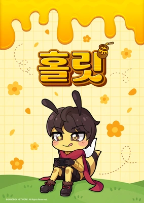 홀릿 시즌1