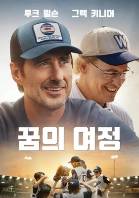 꿈의 여정