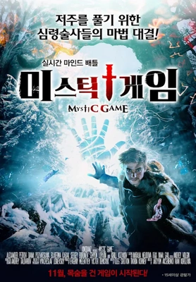 미스틱 게임