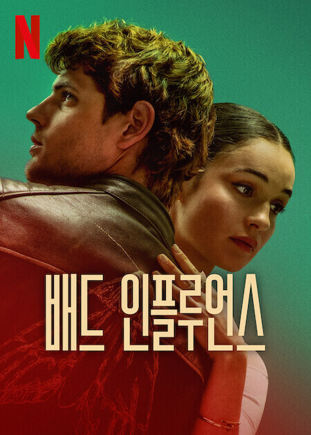 배드 인플루언스