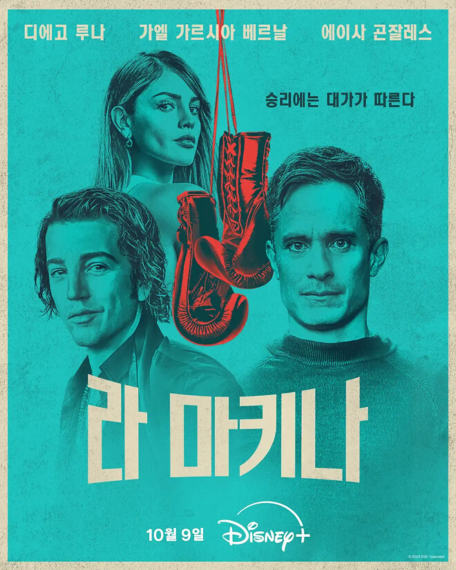 라 마키나