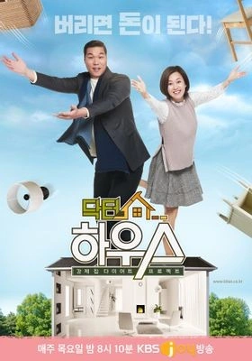 닥터 하우스